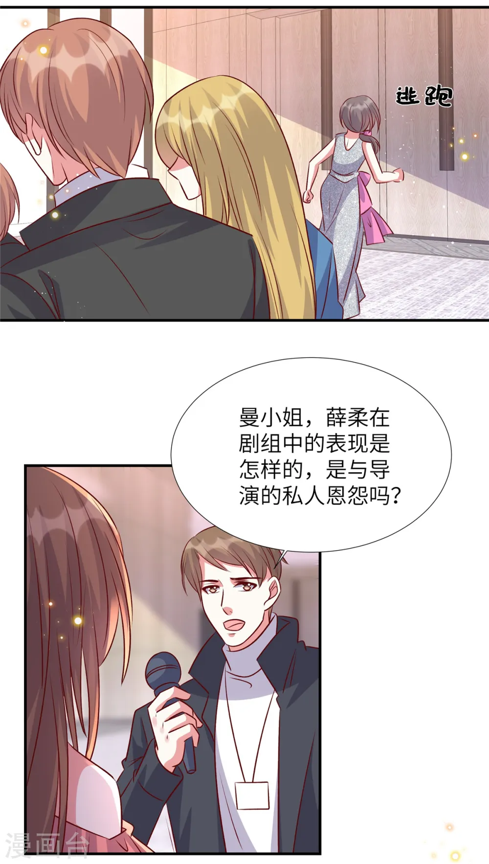 独家占有:姬少的腹黑娇妻 漫画第5 6话漫画,第165话 不速之客2图