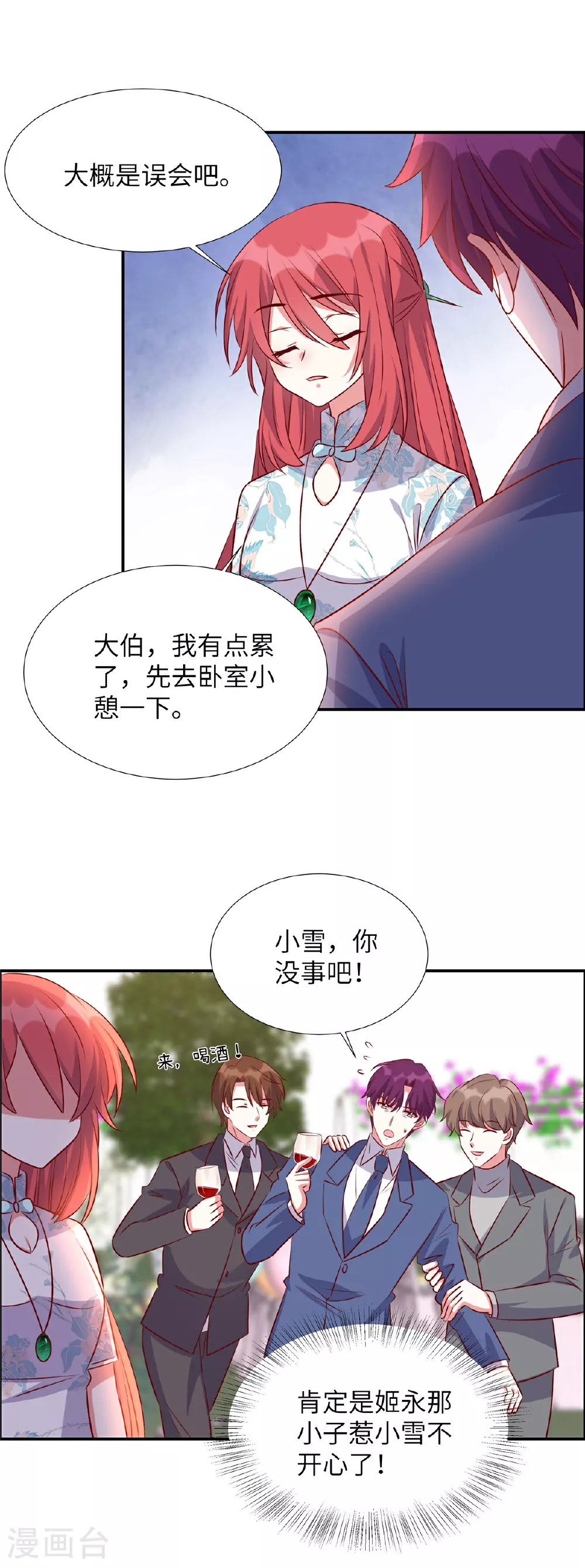 独家占有姬少的腹黑娇妻漫画暂时停更漫画,第175话 生死不明1图