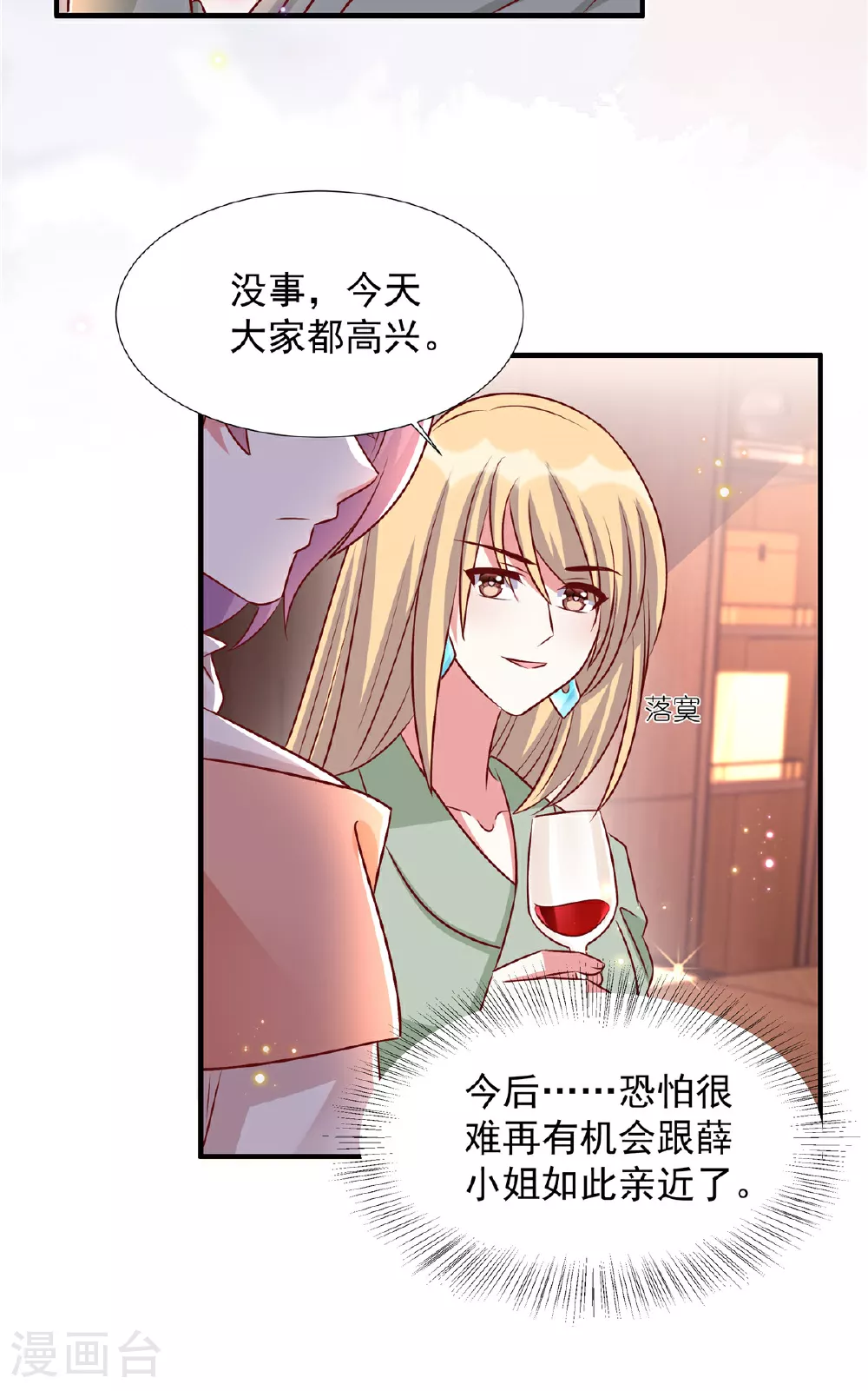 独家占有姬少的腹黑娇妻听书漫画,第186话 陷入麻烦2图