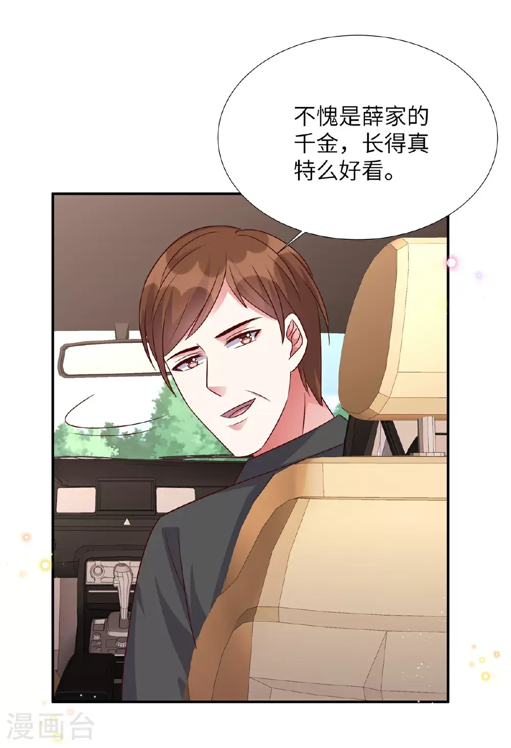 独家占有:姬少的腹黑娇妻漫画免多少话漫画,第198话 竟然醒了就别装了2图