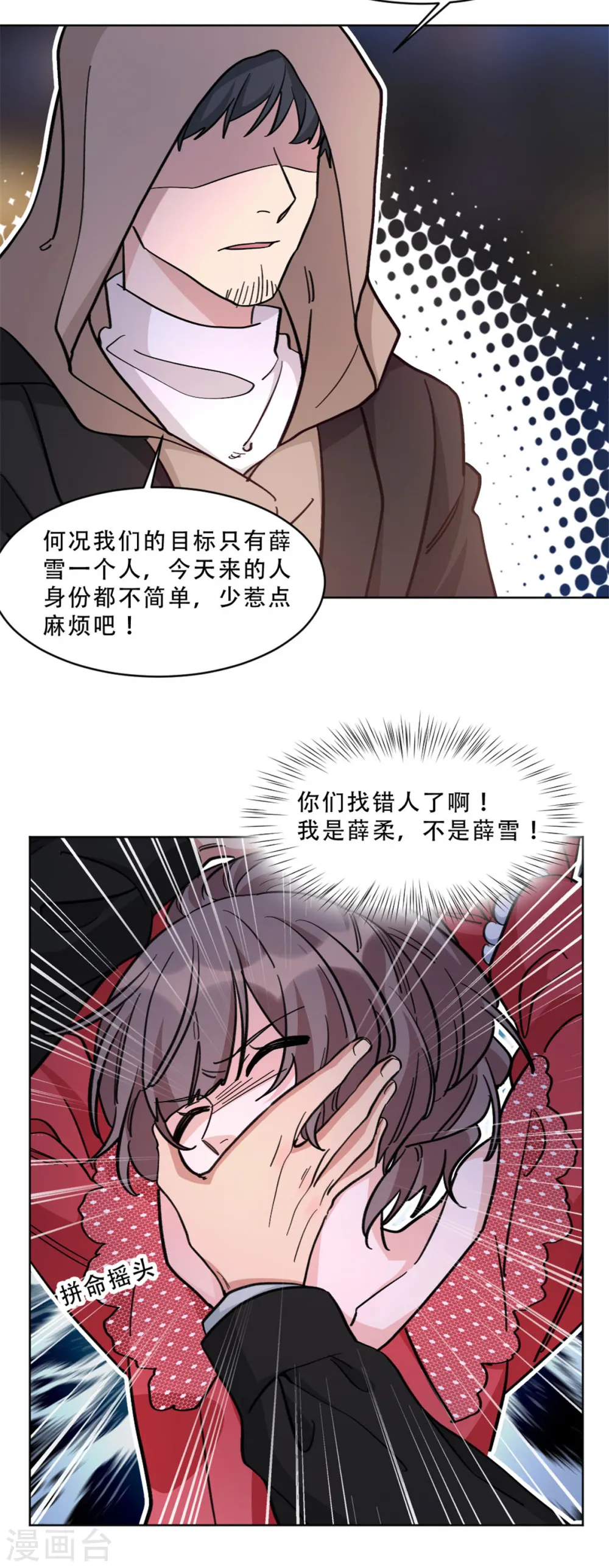 独家占有:姬少的腹黑娇妻漫画下拉式免费观看漫画,第25话 阴差阳错1图