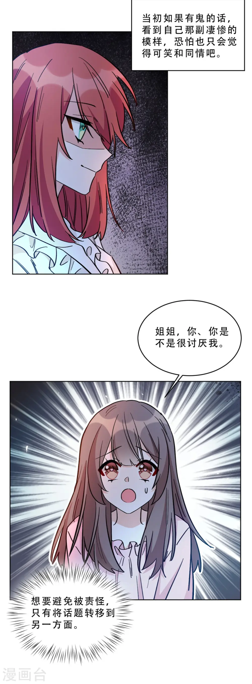 独家占有:姬少的腹黑娇妻免费漫画阅读漫画,第11话 姐姐是不是讨厌我1图