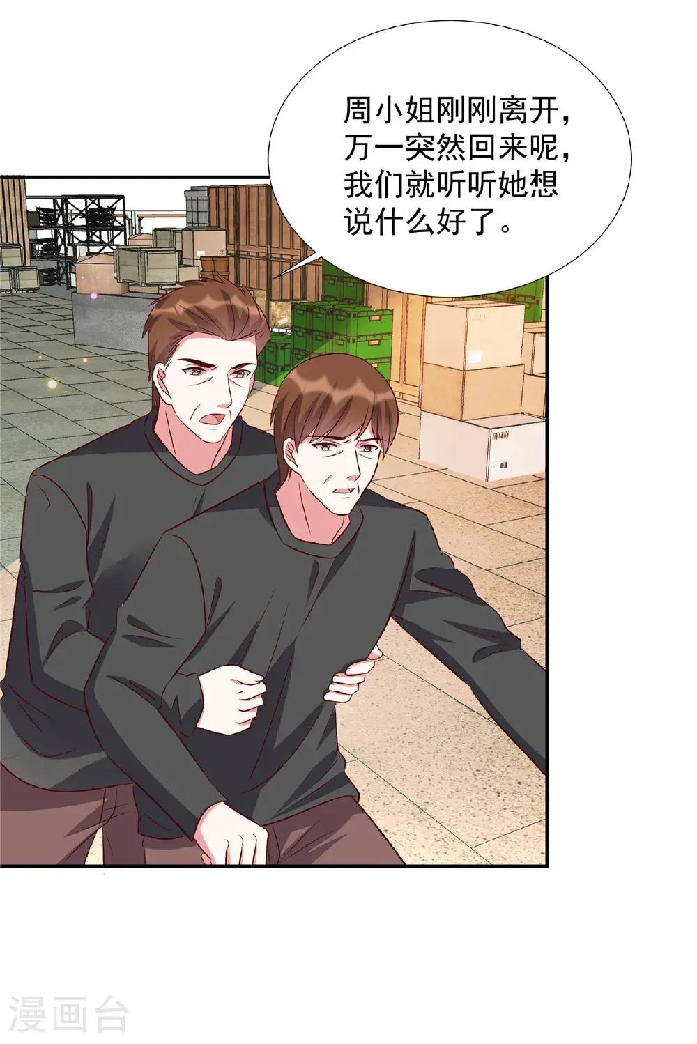 独家占有姬少的腹黑娇妻听书漫画,第200话 赌一赌2图