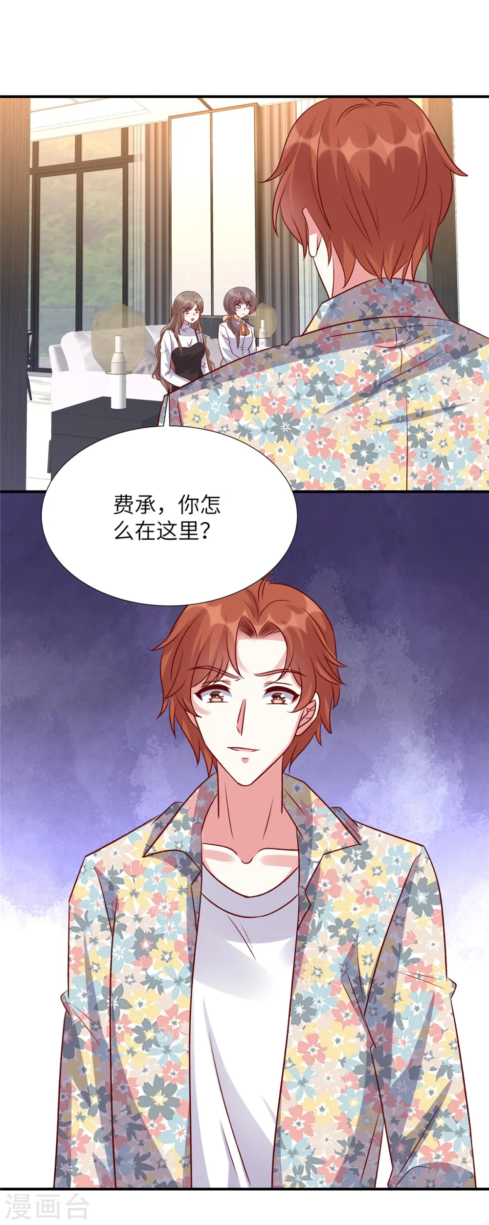 独家占有：姬少的腹黑娇妻漫画,第155话 不会就这么算了1图