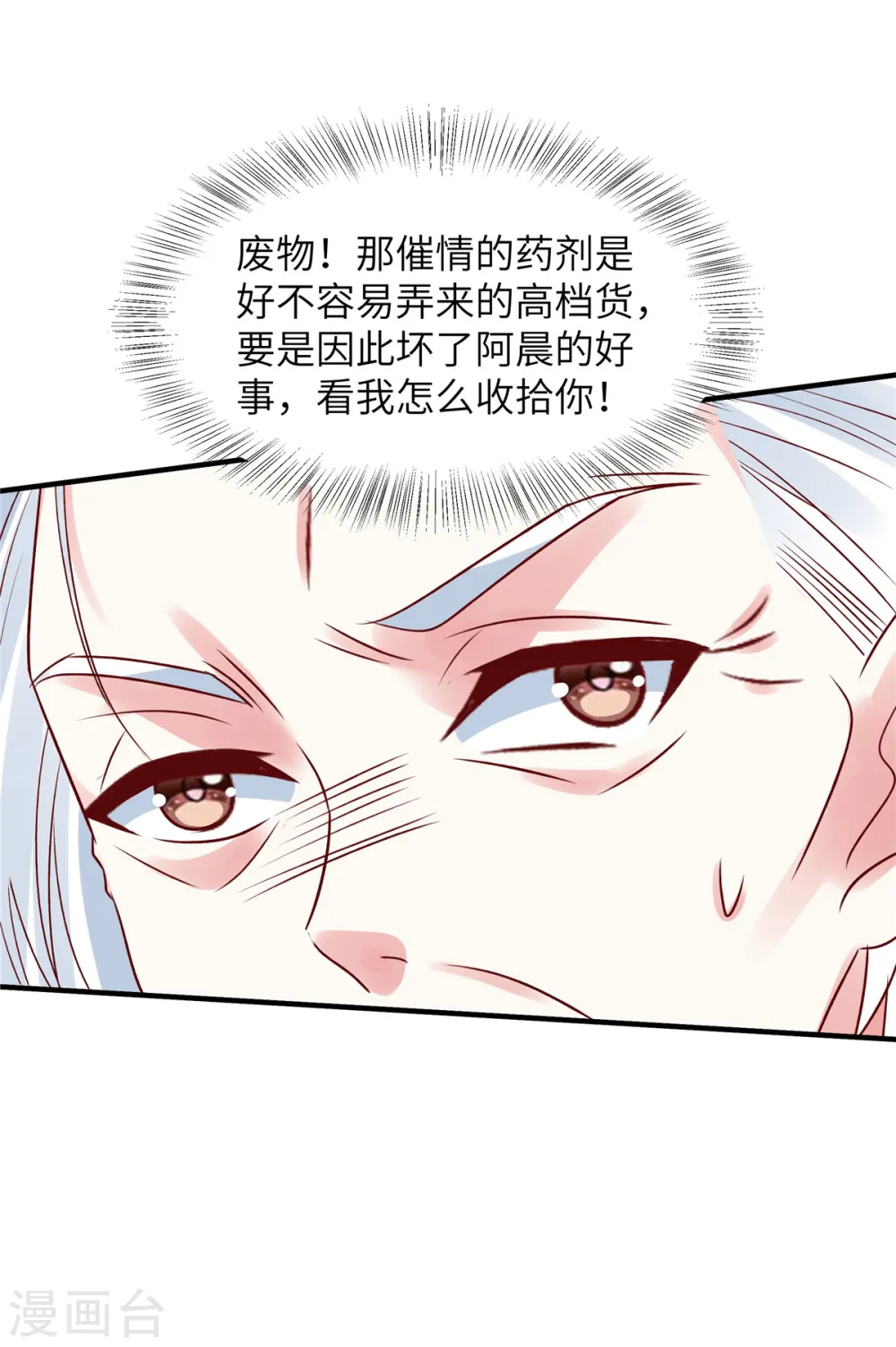 独家占有姬少的腹黑娇妻漫画暂时停更漫画,第57话 计划得逞？！2图