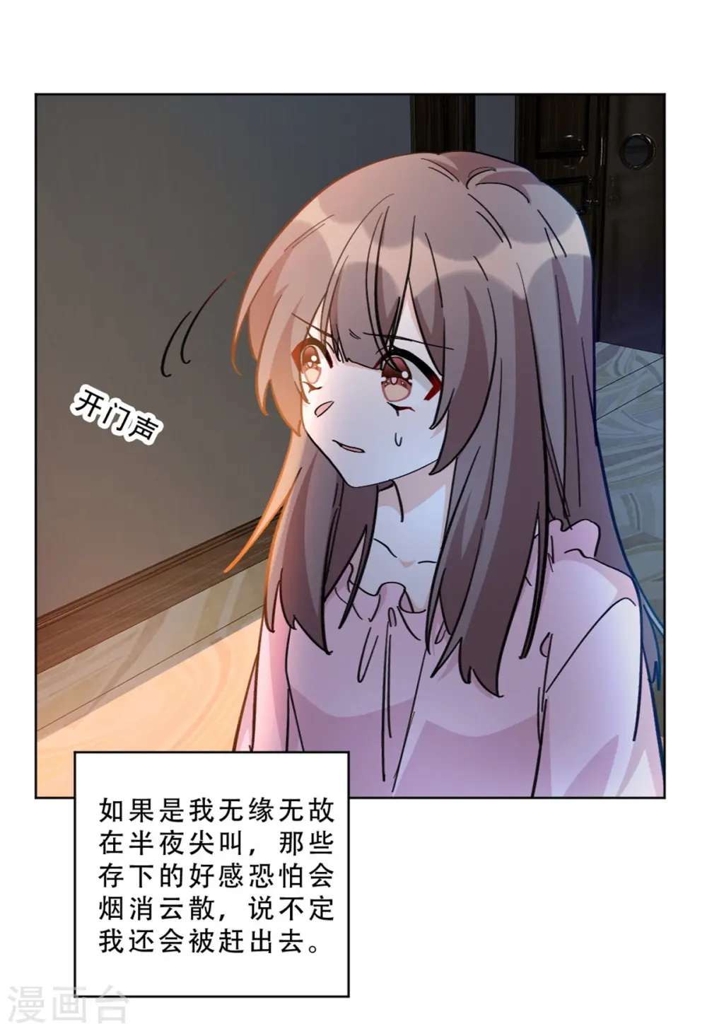 独家占有:姬少的腹黑娇妻免费漫画阅读漫画,第11话 姐姐是不是讨厌我2图