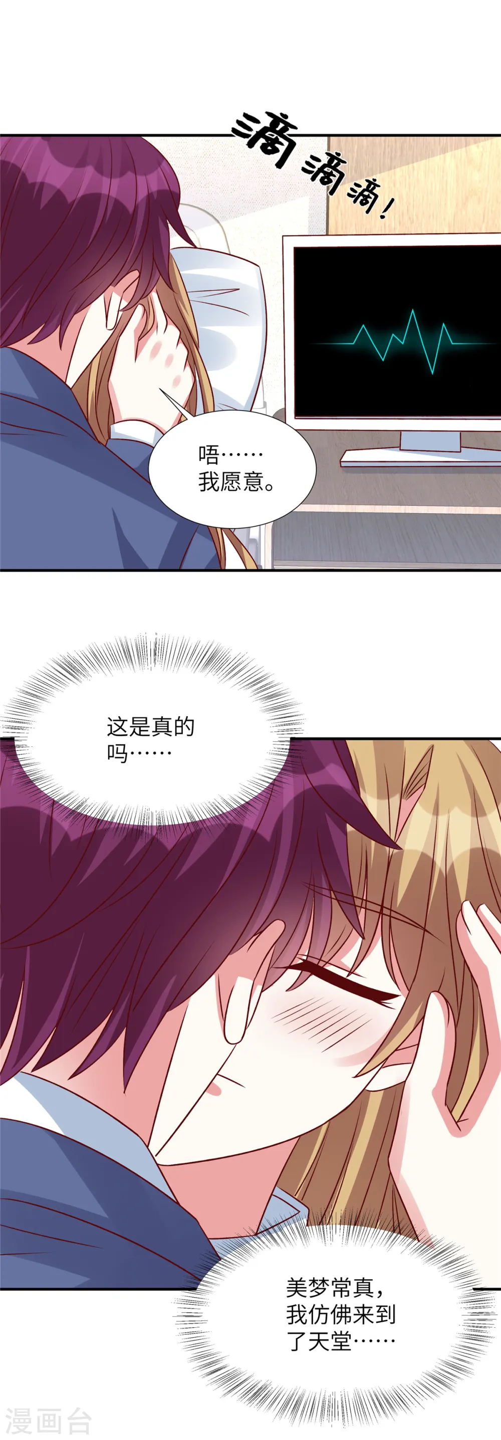 独家占有姬少的腹黑娇妻听书漫画,第141话 大伯还需努力1图