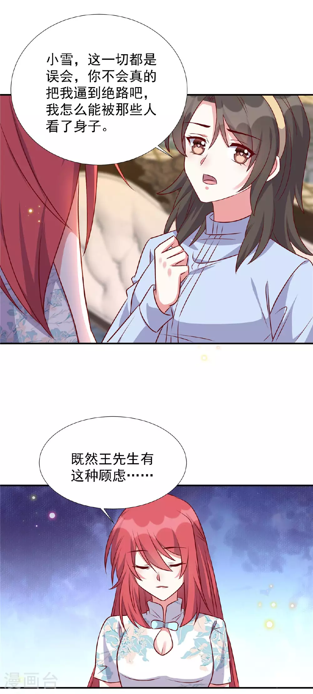 独家占有姬少的腹黑娇妻第三季漫画,第179话 幸亏赶来了1图