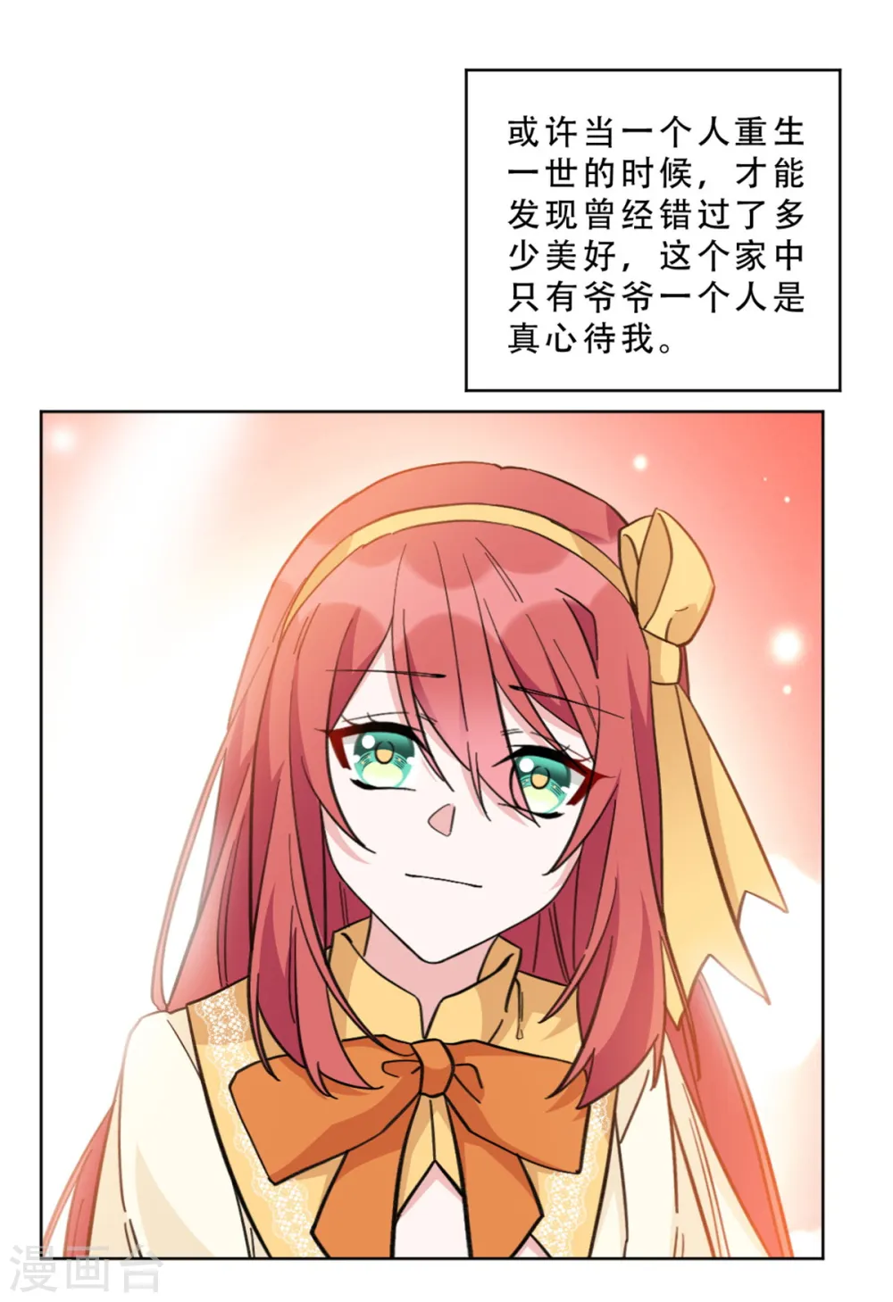 独家占有:姬少的腹黑娇妻漫画下拉式免费观看漫画,第13话 非去不可的宴会2图