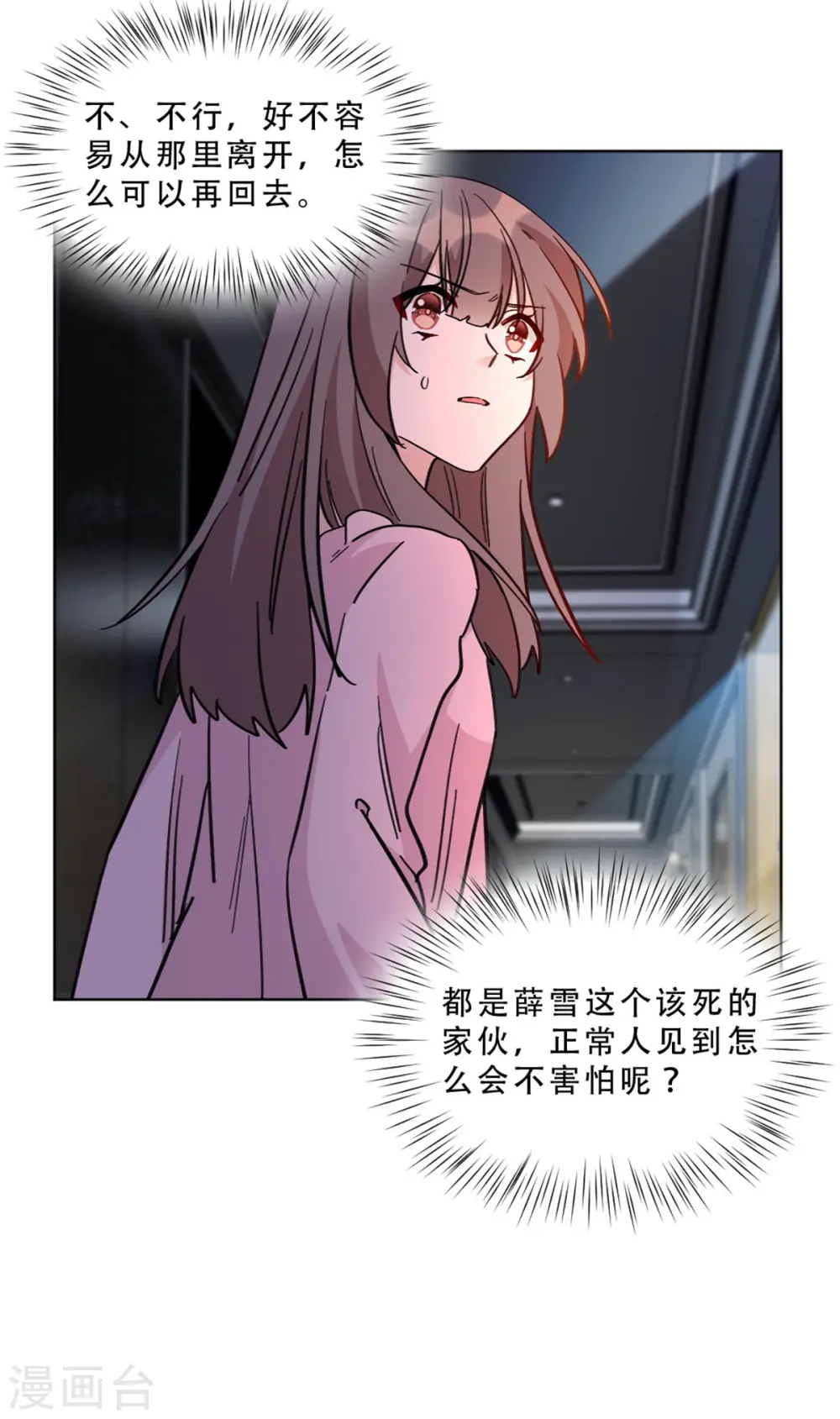 独家占有:姬少的腹黑娇妻免费漫画阅读漫画,第11话 姐姐是不是讨厌我1图