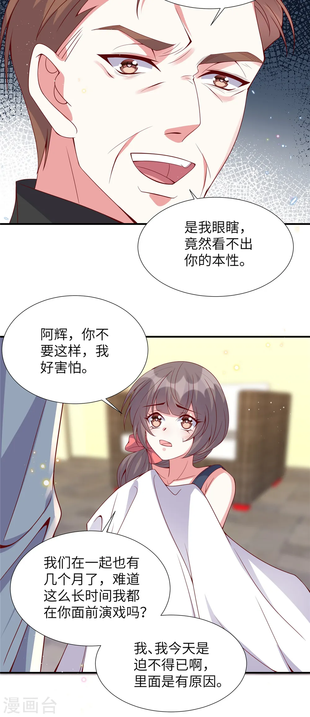 独家占有姬少的腹黑娇妻107漫画,第163话 重蹈旧辙？2图