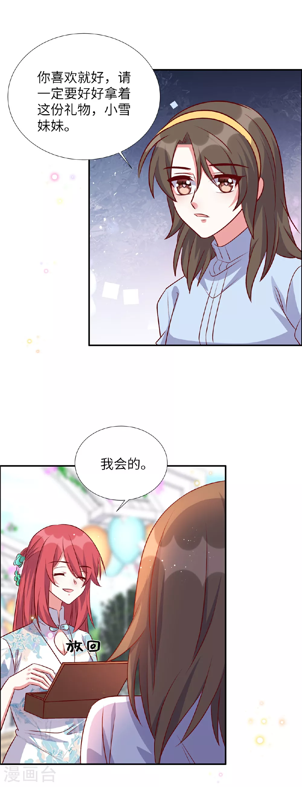 独家占有：姬少的腹黑娇妻介绍漫画,第174话 你可要想清楚1图