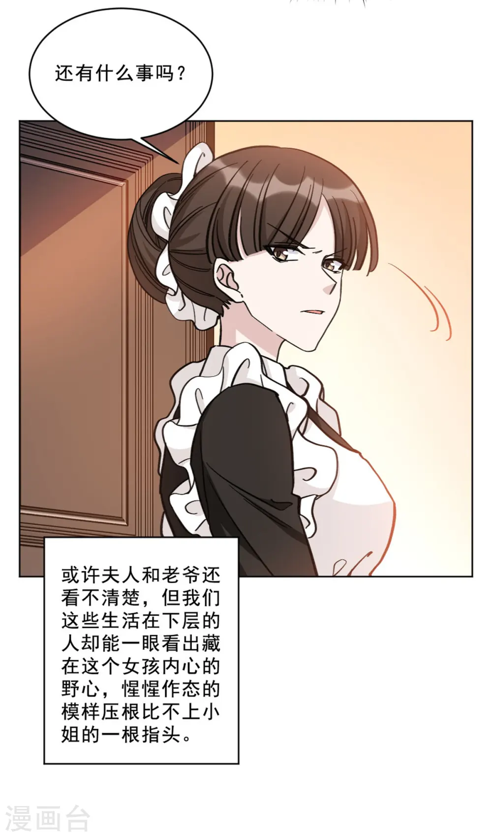 独家占有姬少的腹黑娇妻听书漫画,第18话 薛柔的真面目1图