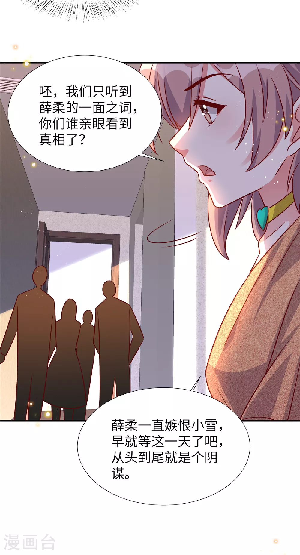 独家占有姬少的腹黑娇妻107漫画,第178话 你想干什么1图