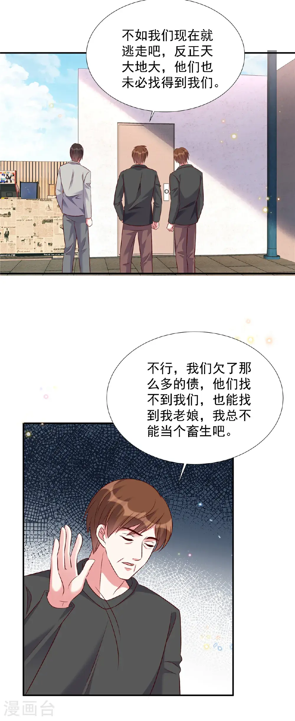 独家占有姬少的腹黑娇妻听书漫画,第200话 赌一赌2图