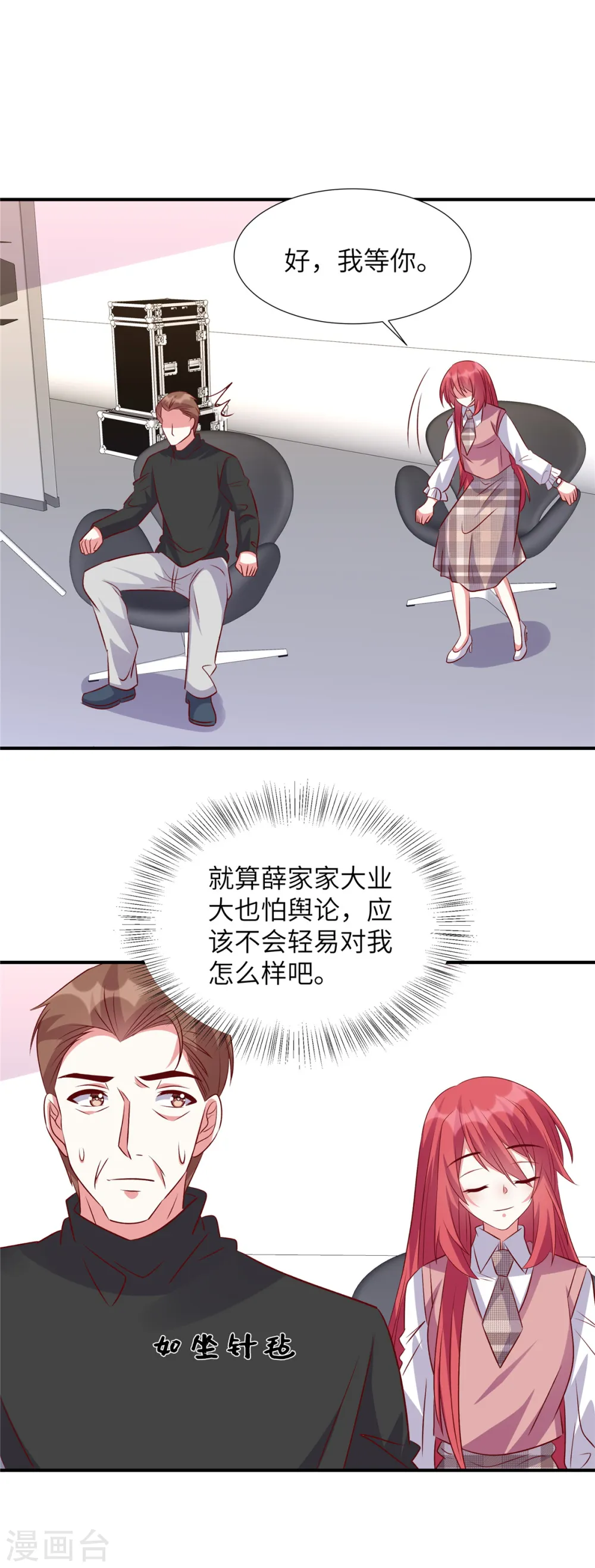 独家占有：姬少的腹黑娇妻介绍漫画,第159话 亲自拜访徐导2图