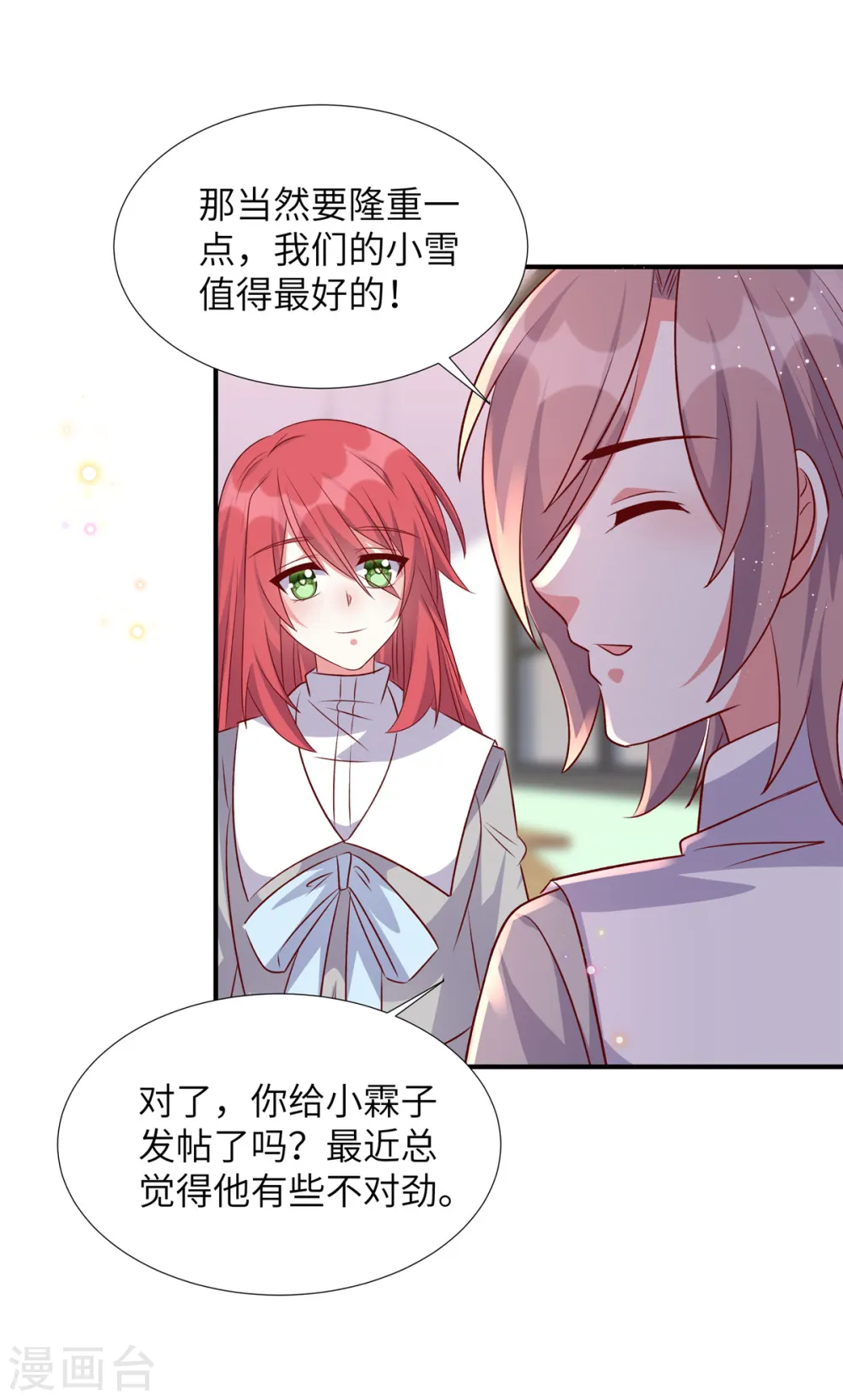 独家占有：姬少的腹黑娇妻漫画,第170话 薛雪生日2图