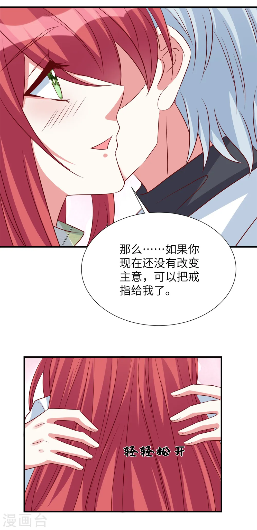 独家占有：姬少的腹黑娇妻漫画,第126话 订婚？我还在这！2图