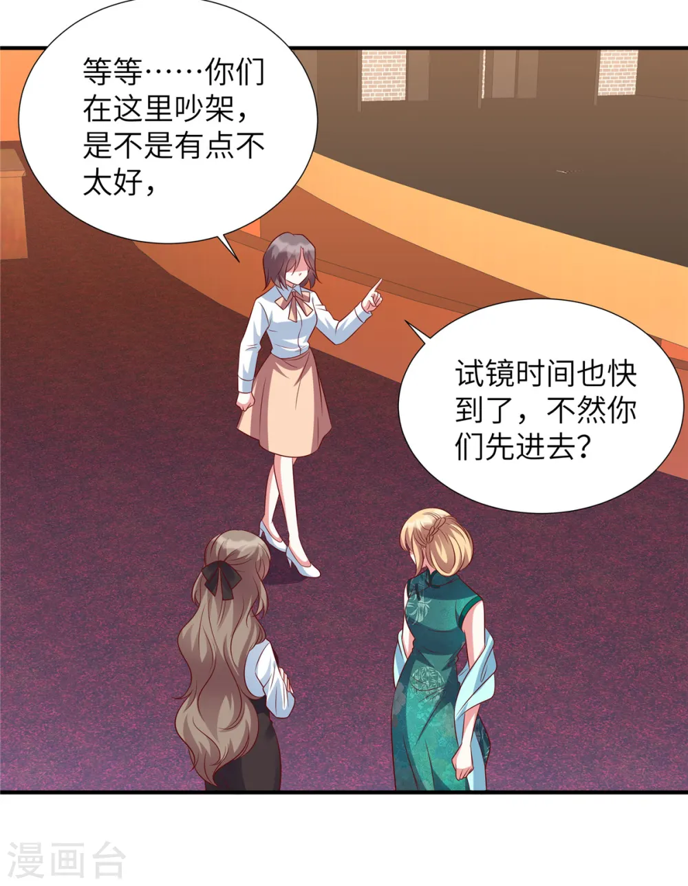 独家占有:姬少的腹黑娇妻漫画下拉式免费观看漫画,第146话 嚣张跋扈的绿茶1图