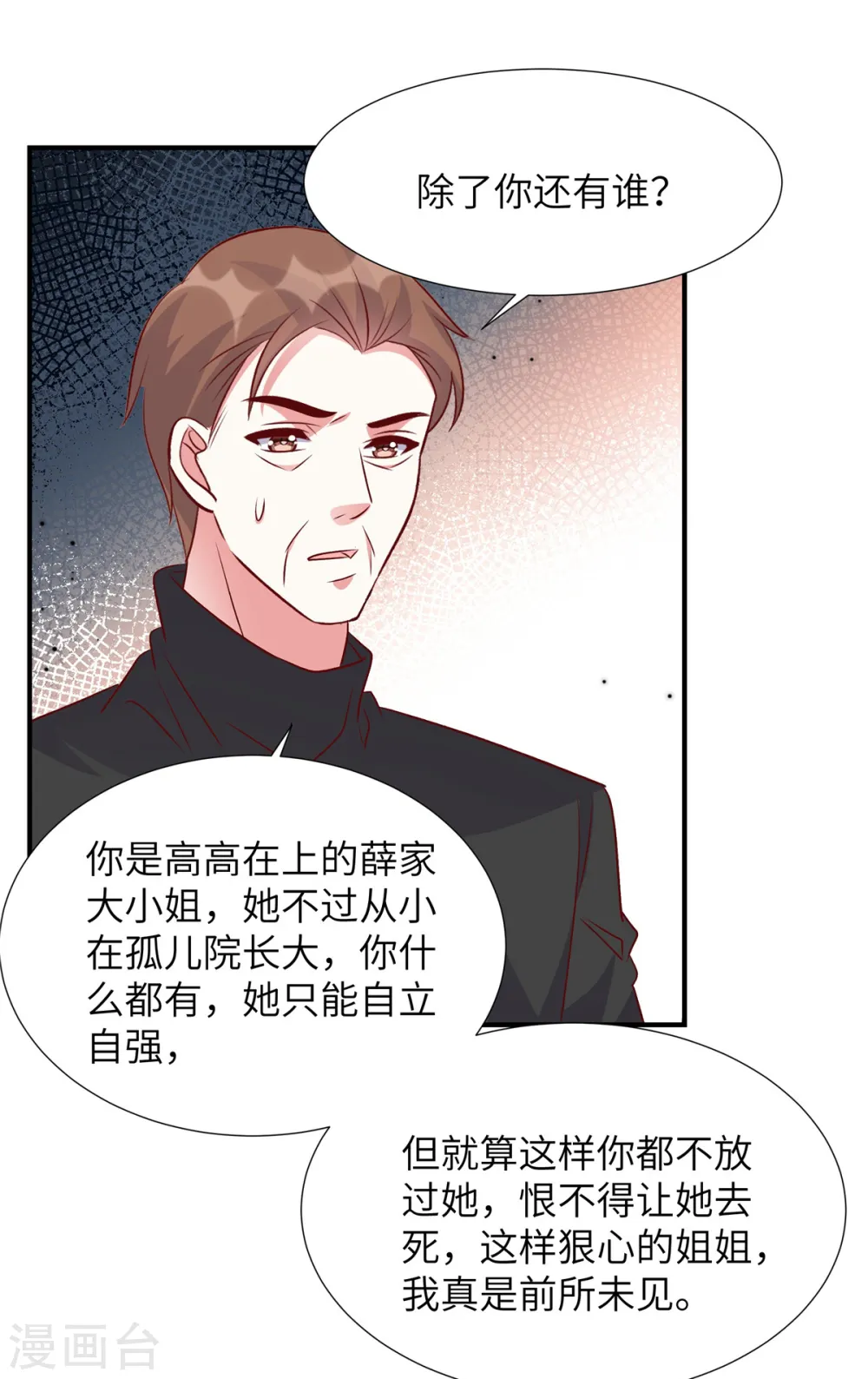 独家占有姬少的腹黑娇妻漫画暂时停更漫画,第160话 不要后悔1图