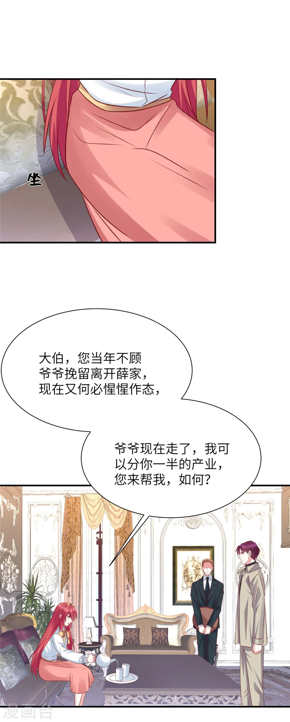 独家占有:姬少的腹黑娇妻漫画免费下拉式漫画漫画,第76话 你来管理公司1图