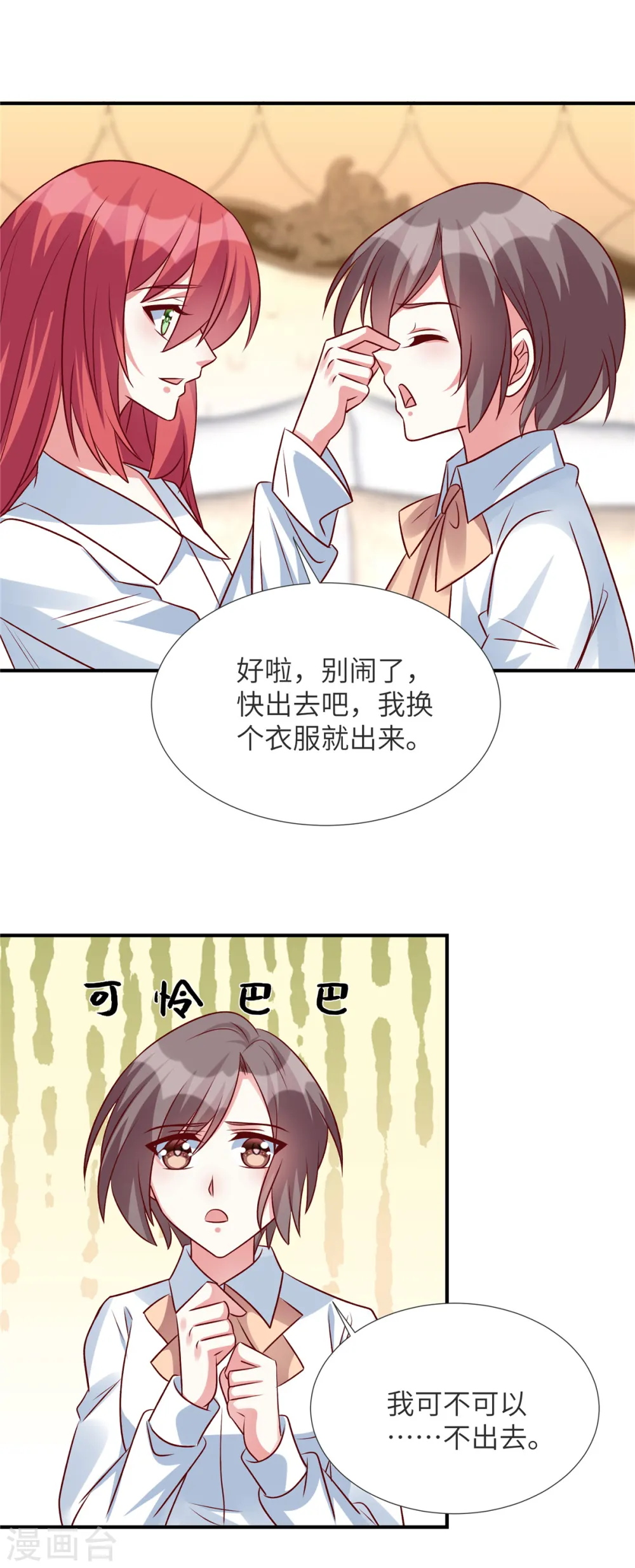 独家占有姬少的腹黑娇妻漫画暂时停更漫画,第144话 小雪快起床！2图