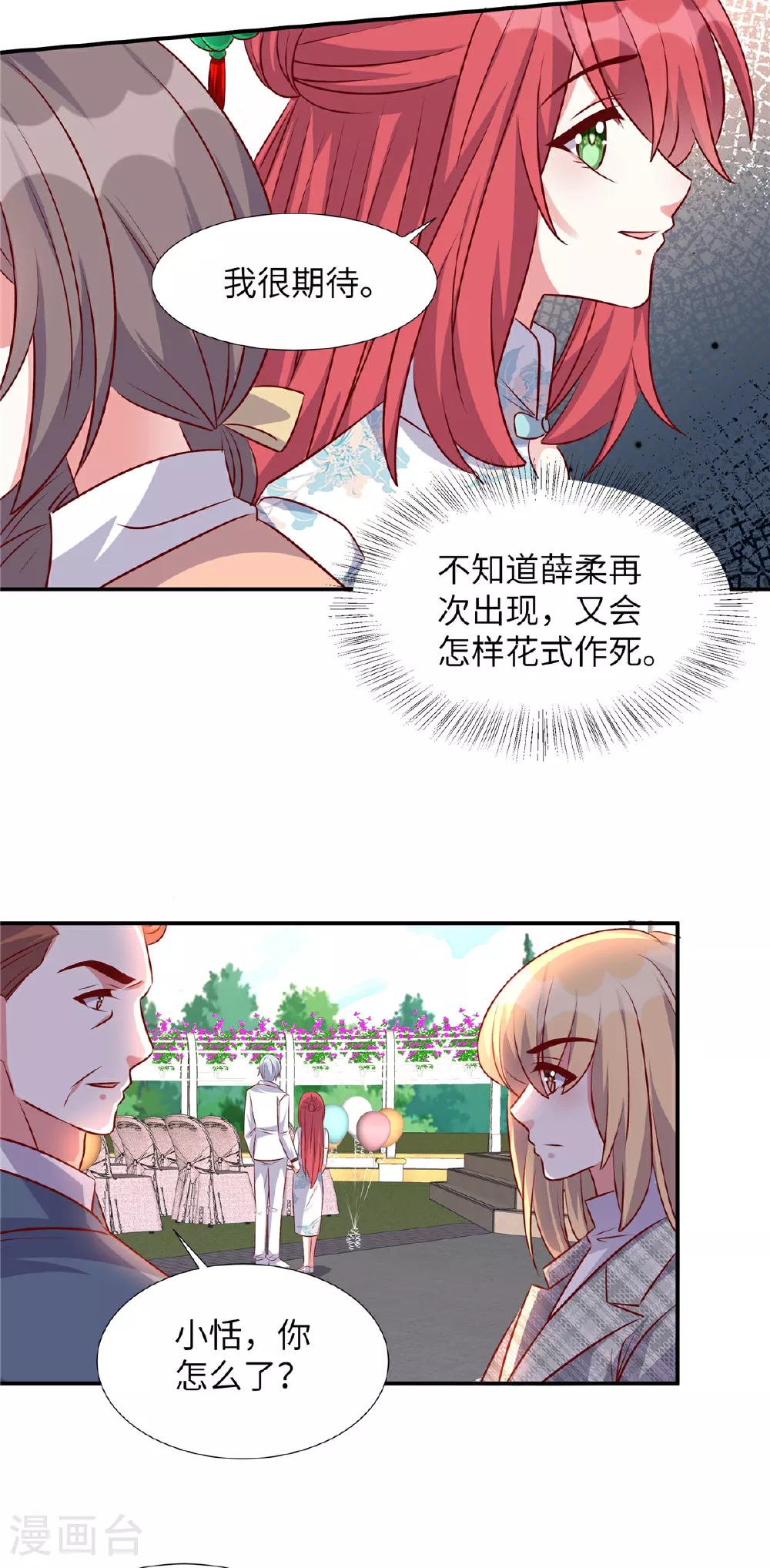 独家占有姬少的腹黑娇妻漫剧漫画,第181话 我还没放弃1图