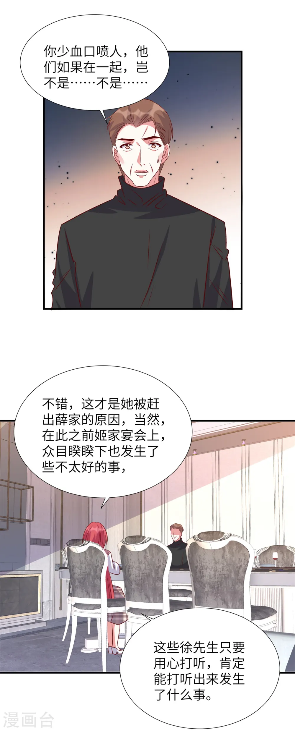 独家占有:姬少的腹黑娇妻第51话漫画,第160话 不要后悔1图