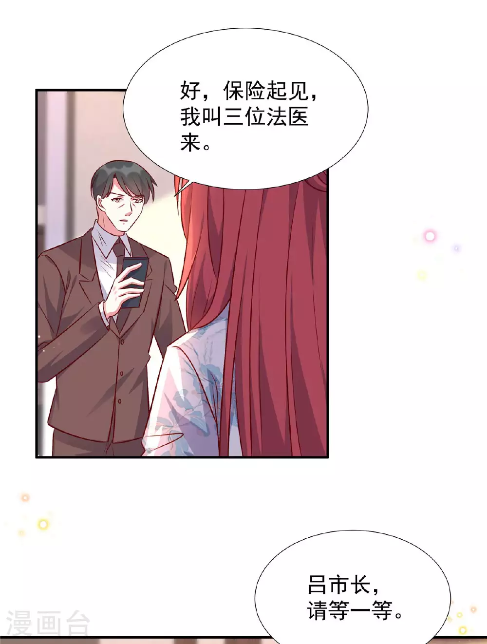 独家占有姬少的腹黑娇妻第三季漫画,第179话 幸亏赶来了1图