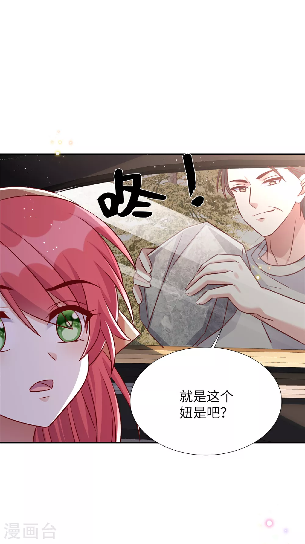 独家占有:姬少的腹黑娇妻免费漫画阅读漫画,第197话 绑架1图