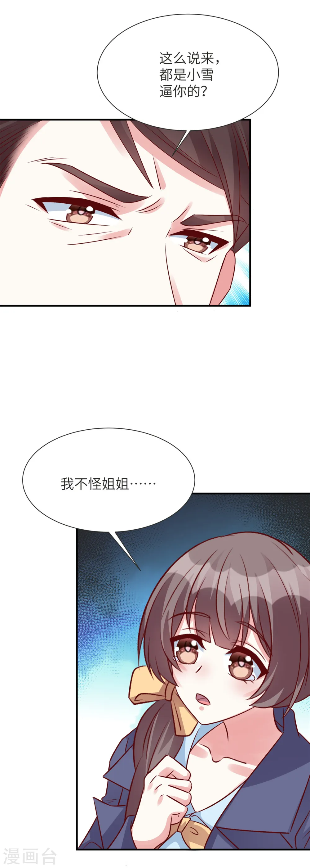 独家占有:姬少的腹黑娇妻漫画台漫画,第71话 狗男女快滚2图