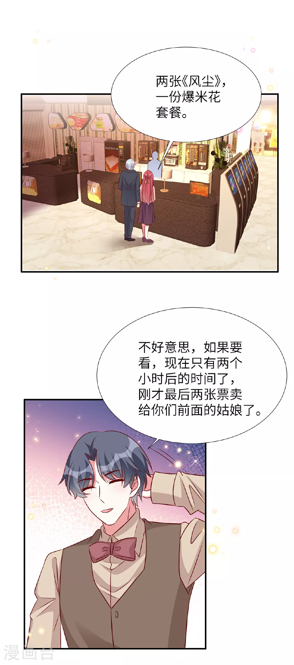 独家占有:姬少的腹黑娇妻漫画免多少话漫画,第188话 电影要开始了2图