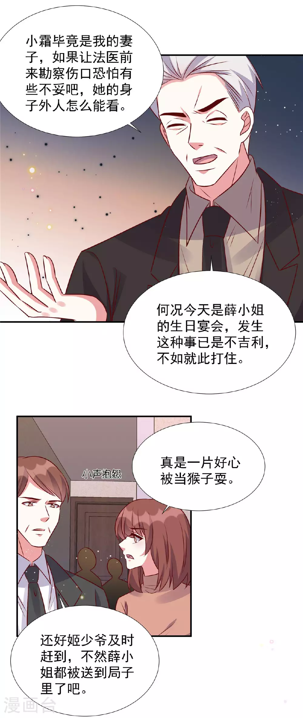 独家占有姬少的腹黑娇妻第三季漫画,第179话 幸亏赶来了1图