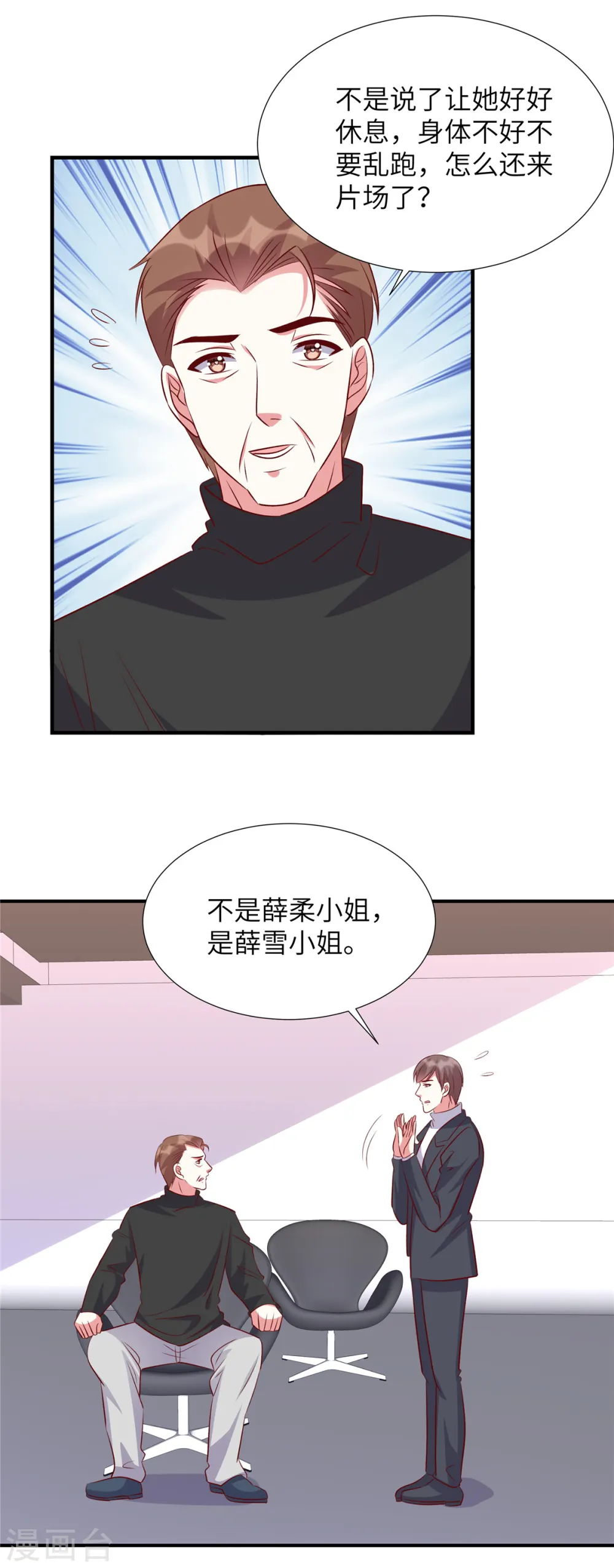 独家占有:姬少的腹黑娇妻动漫免费观看漫画,第159话 亲自拜访徐导1图