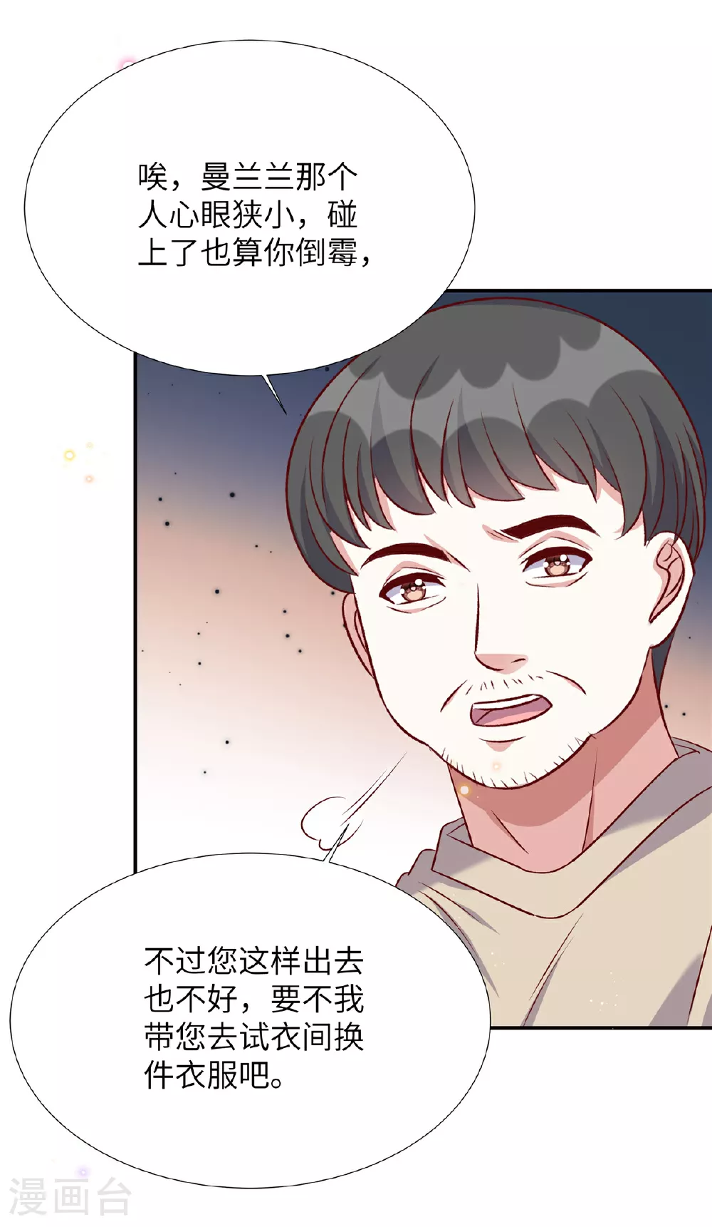 独家占有姬少的腹黑娇妻免费看漫画,第196话 遇袭2图