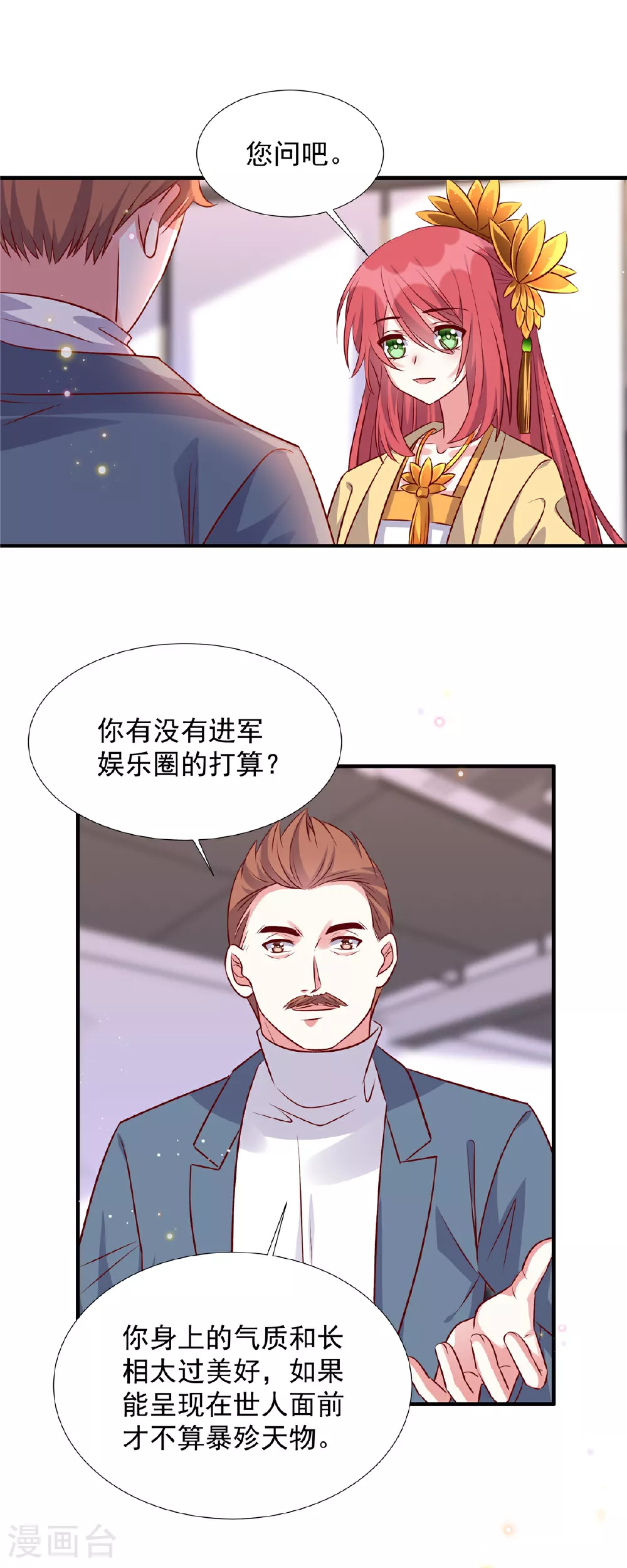 独家占有：姬少的腹黑娇妻漫画,第185话 薛雪初次演戏1图