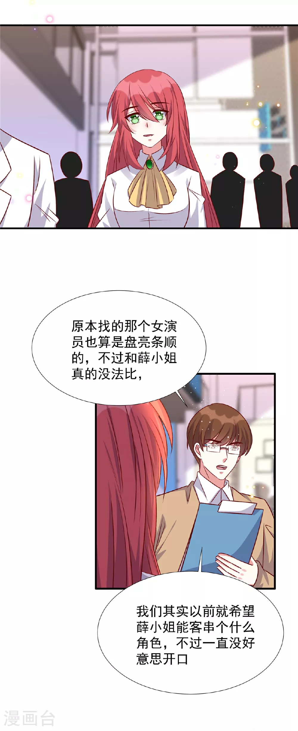 独家占有:姬少的腹黑娇妻漫画免费下拉式漫画漫画,第184话 美呆众人2图