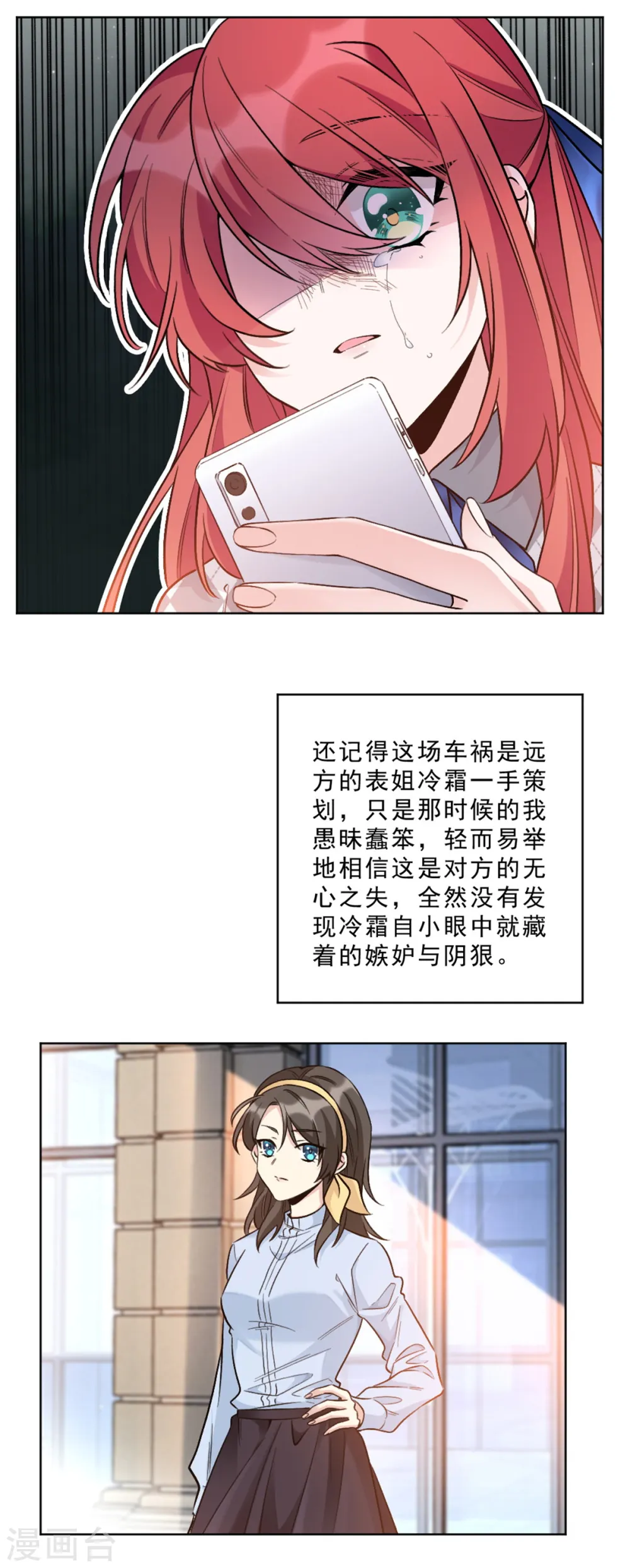 独家占有姬少的腹黑娇妻漫剧漫画,第2话 冷家的柔弱小白花2图