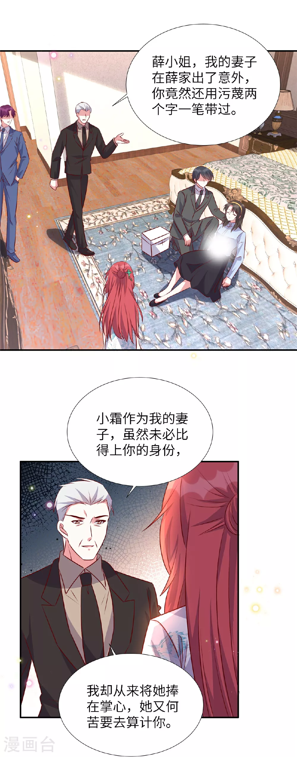 独家占有:姬少的腹黑娇妻免费漫画阅读漫画,第177话 他还活着1图