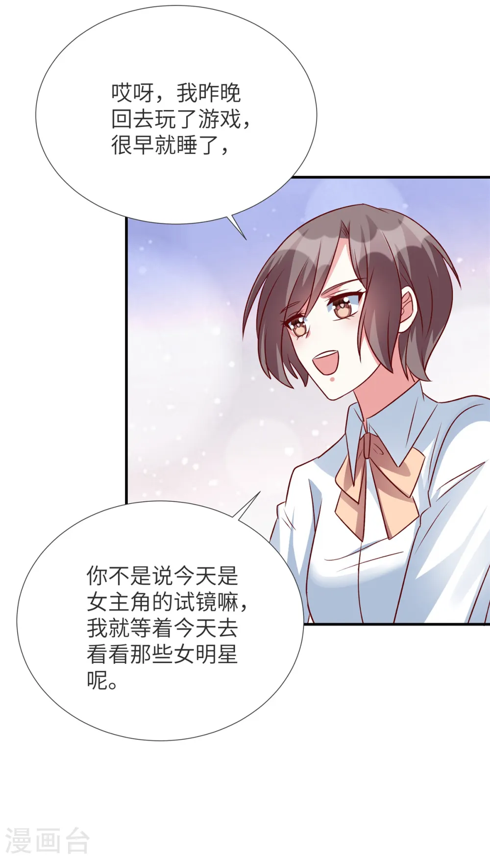 独家占有姬少的腹黑娇妻漫画暂时停更漫画,第144话 小雪快起床！2图