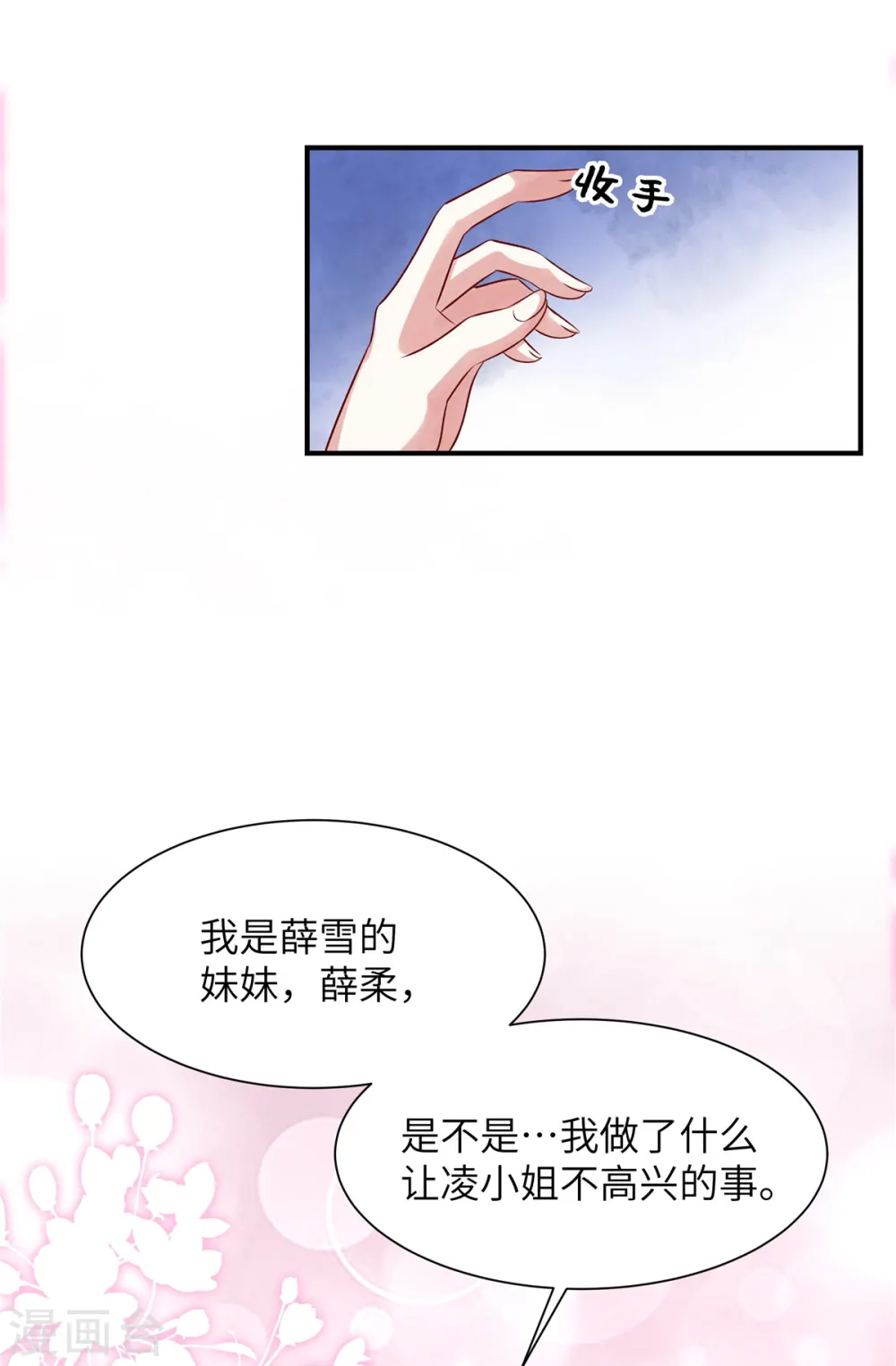 独家占有姬少的腹黑娇妻免费漫画下拉漫画,第59话 凌晨可以让给你哦2图