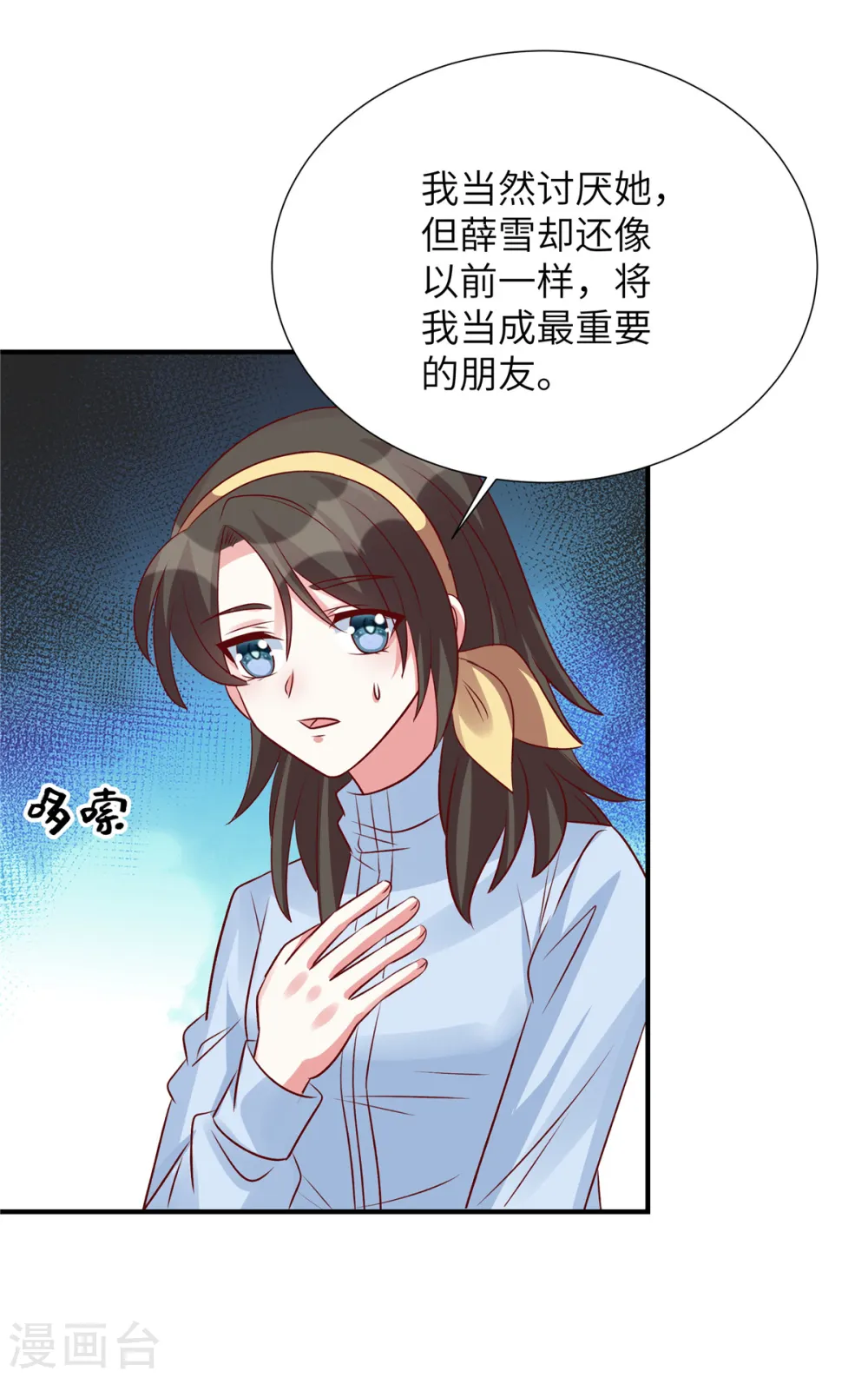 独家占有姬少的腹黑娇妻第三季漫画,第130话 你准备买那块地！？1图