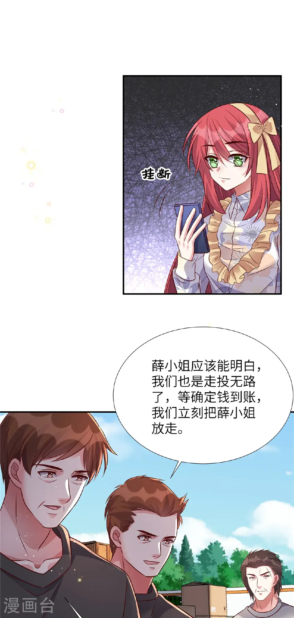 独家占有姬少的腹黑娇妻免费看漫画,第201话 我是你父亲1图