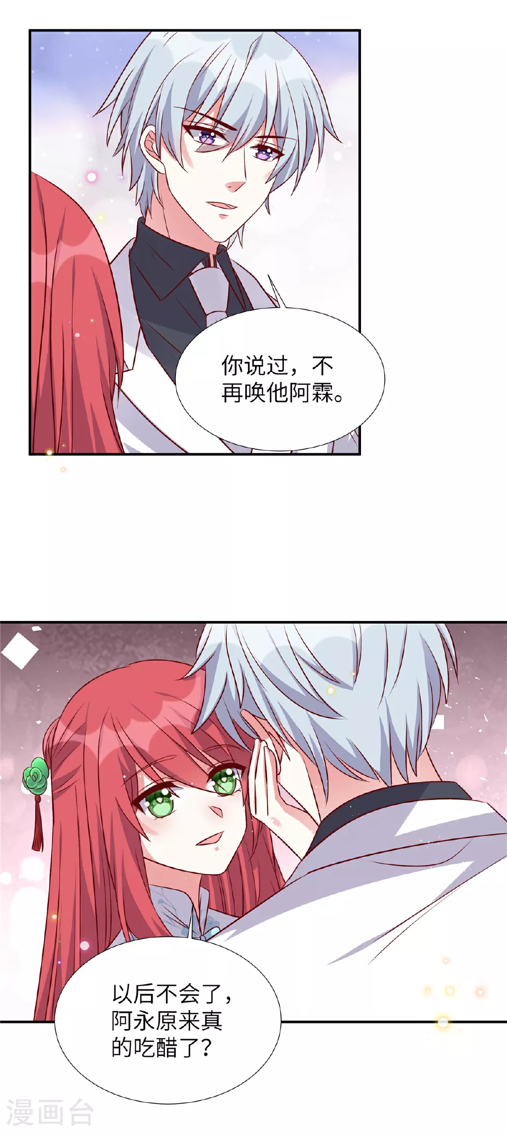 独家占有姬少的腹黑娇妻107漫画,第182话 大秀恩爱1图