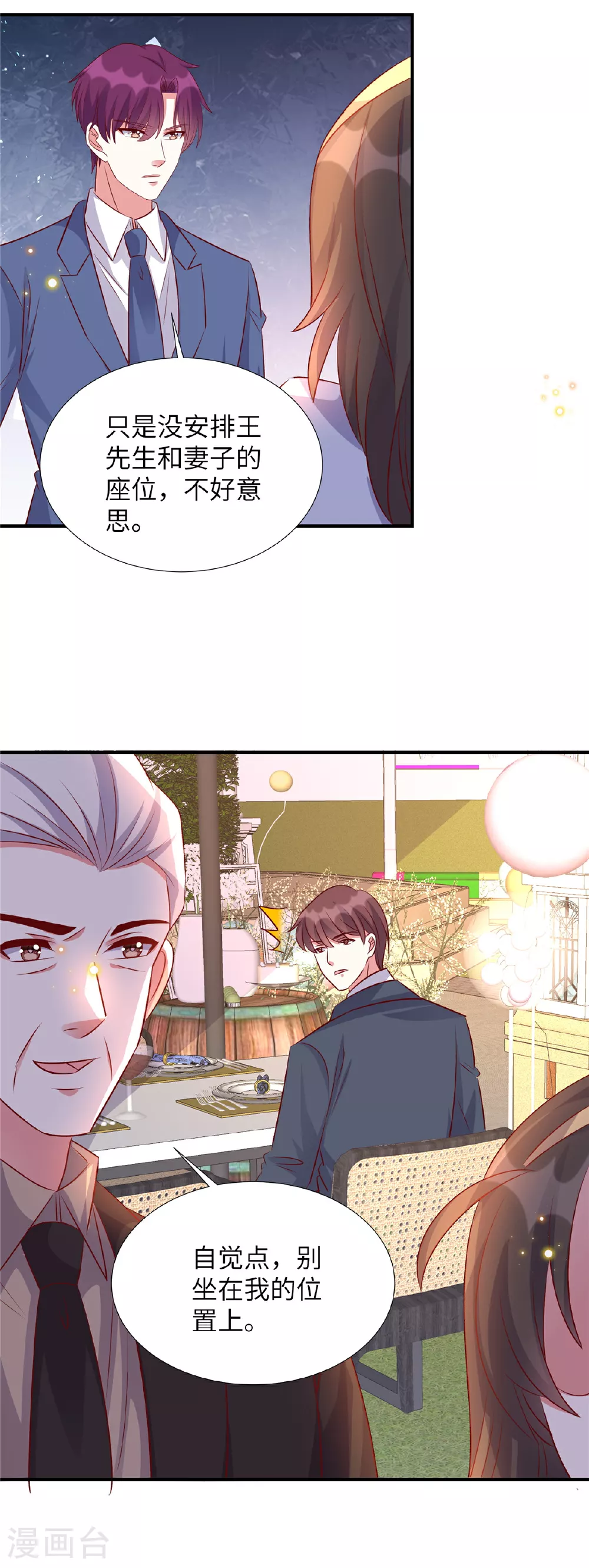 独家占有:姬少的腹黑娇妻动漫免费观看漫画,第172话 姬少遇袭1图