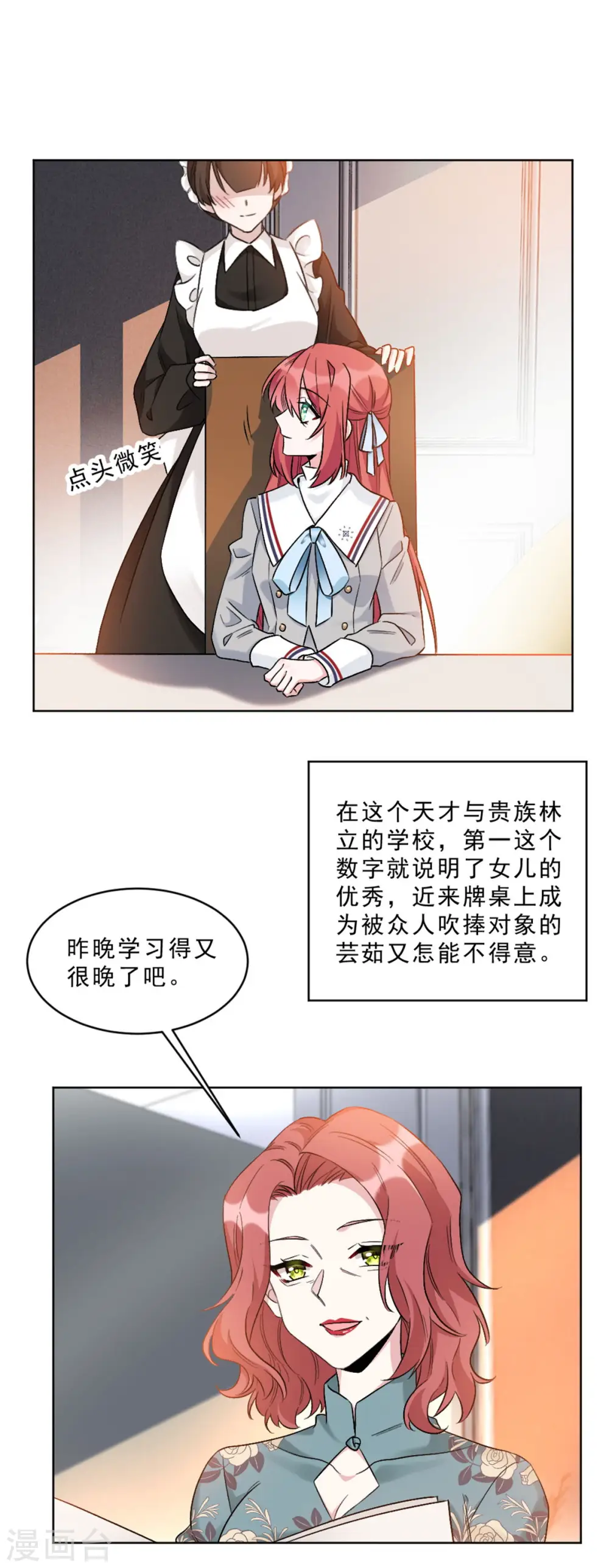 独家占有:姬少的腹黑娇妻 漫画第5 6话漫画,第4话 姐姐，我回来了2图