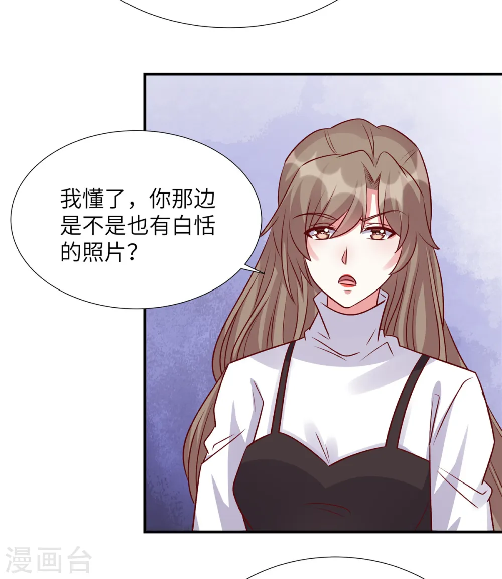 独家占有姬少的腹黑娇妻免费看漫画,第155话 不会就这么算了2图