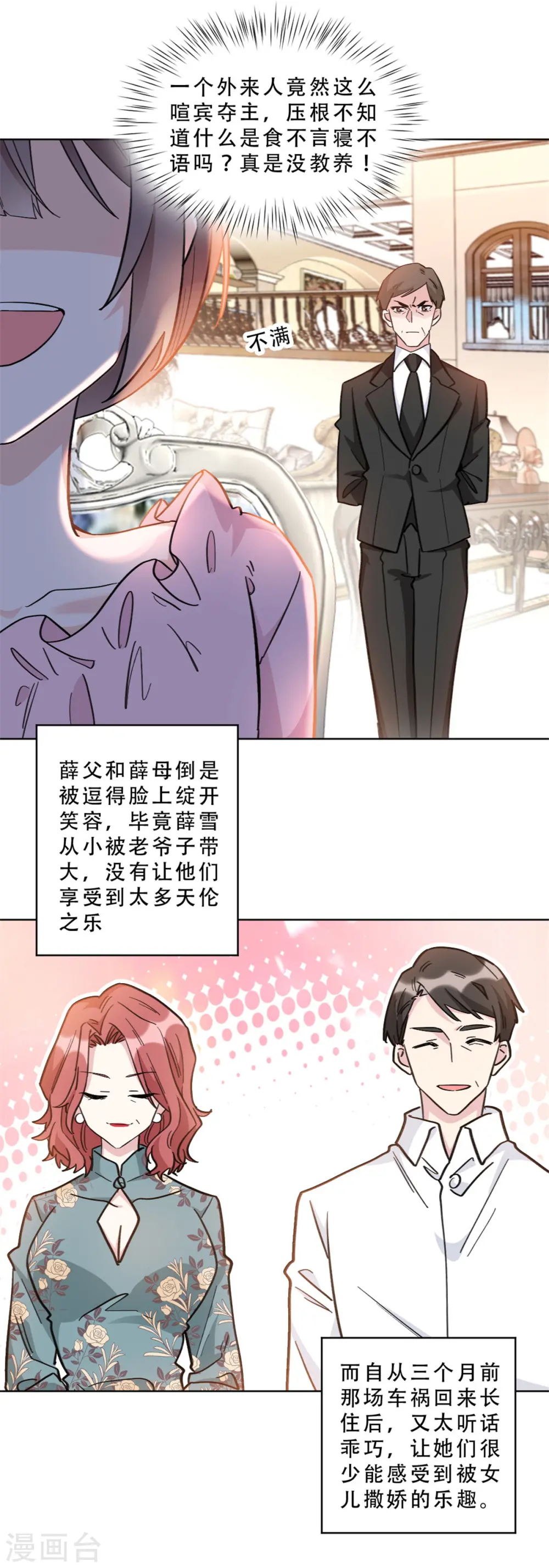 独家占有：姬少的腹黑娇妻介绍漫画,第10话 暗夜惊魂1图