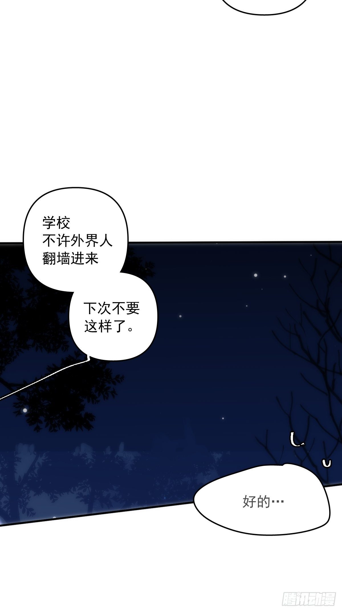 繁星告诉我微博51漫画,第26话 我陪你1图