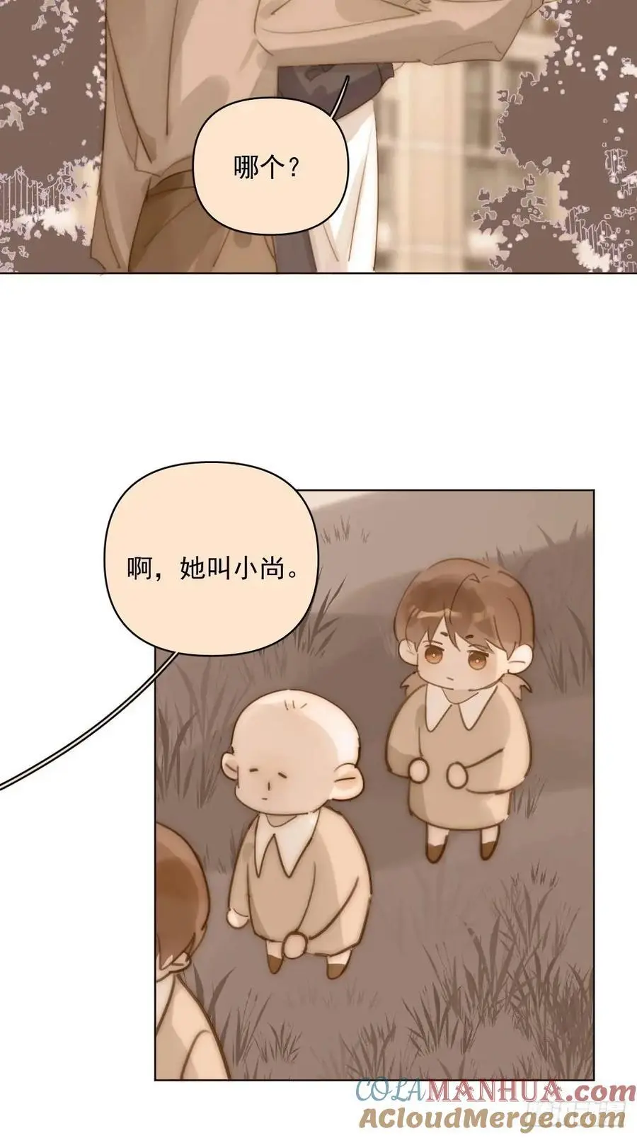 繁星告诉我漫画下拉式免费观看漫画,番外——寻常（2）1图